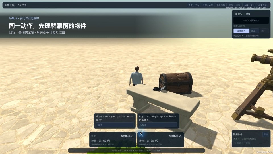 情境交互 · 动作与物件回应视频封面